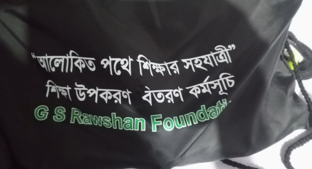 ফাউন্ডেশনের শিক্ষা সহায়তা ব্যাগ